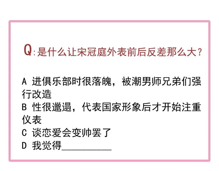 第61话 宋冠诚的觉悟 第94页