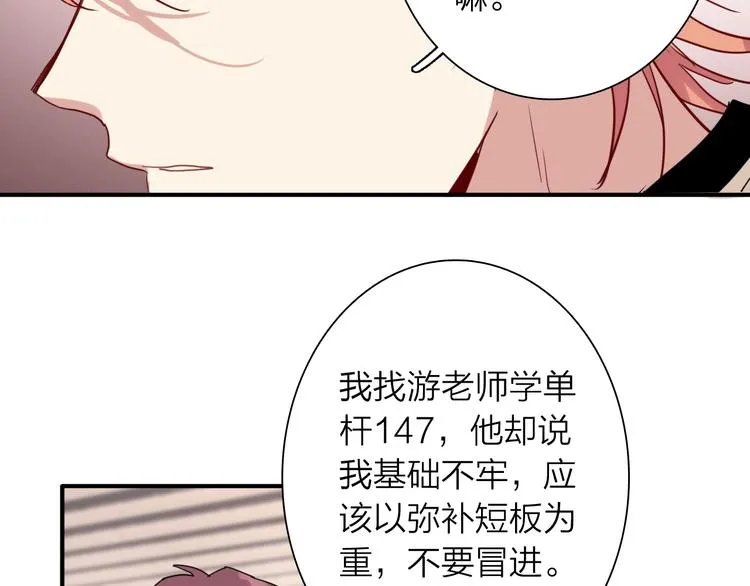 第62话 怀疑 第79页