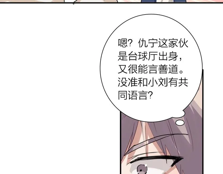 第62话 怀疑 第83页