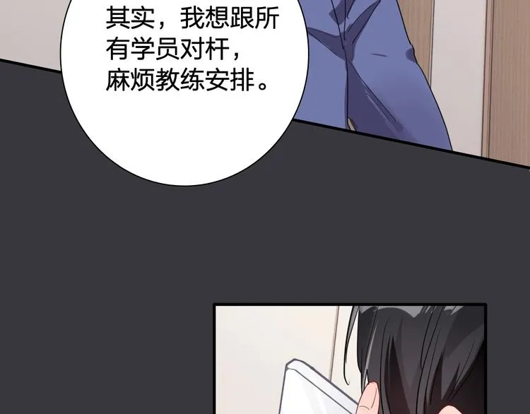 第62话 怀疑 第97页