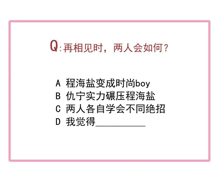 第63话 不同之路 第89页