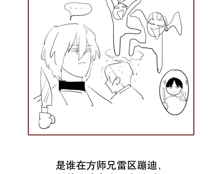 番外 同人作品大揭秘 第6页
