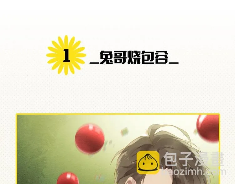 番外 同人作品大揭秘 第18页