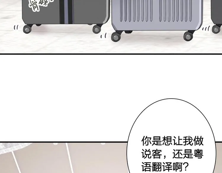 第64话 欺骗？帮忙？ 第4页