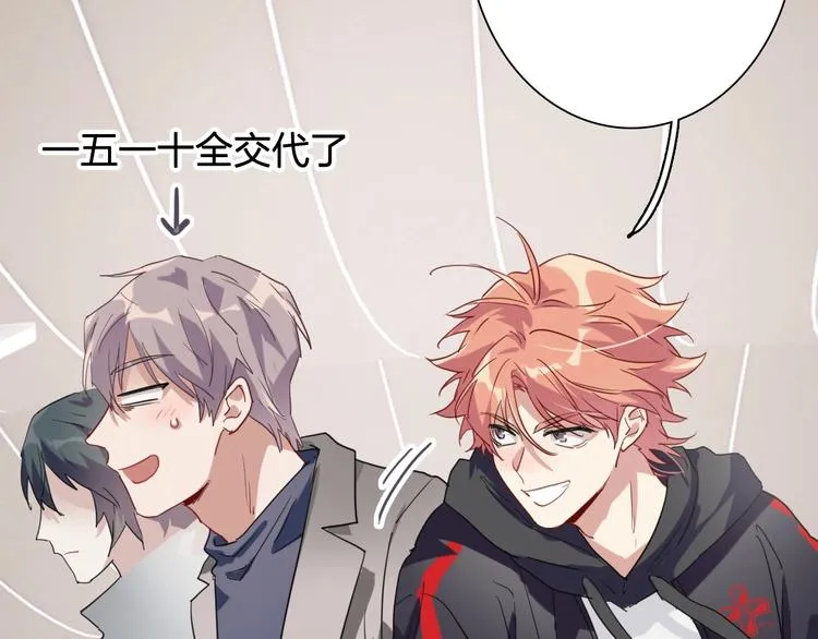 第64话 欺骗？帮忙？ 第5页