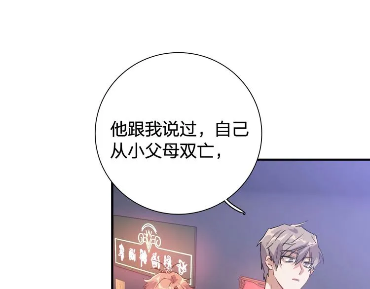 第64话 欺骗？帮忙？ 第33页