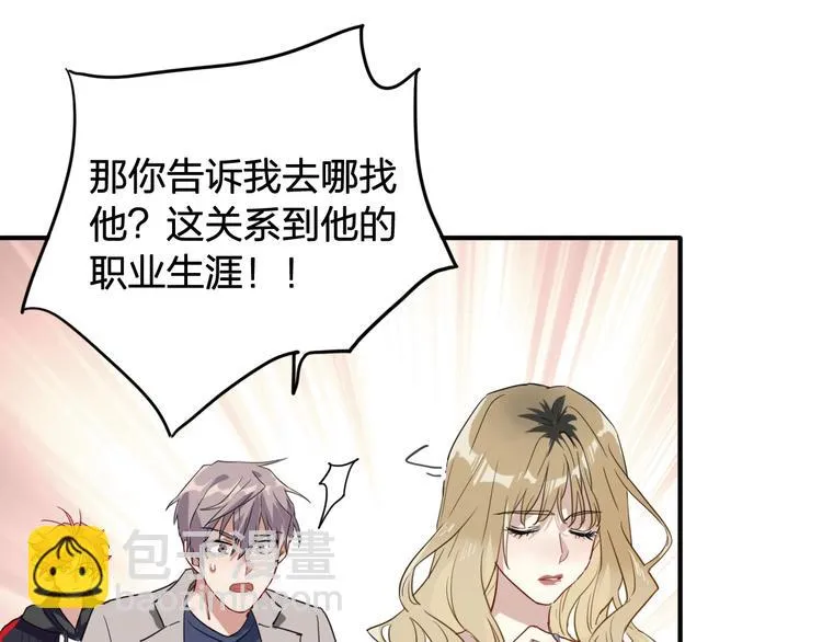 第64话 欺骗？帮忙？ 第47页