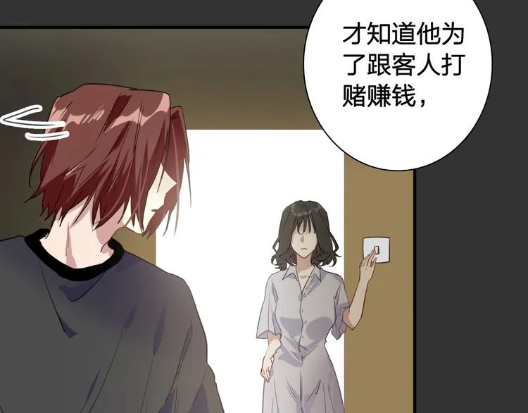 第64话 欺骗？帮忙？ 第56页