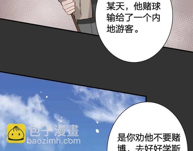 第64话 欺骗？帮忙？ 第61页