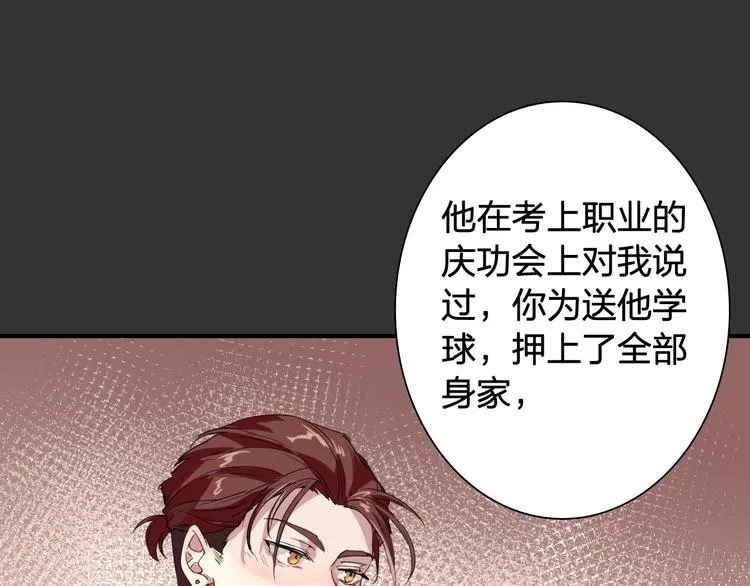 第64话 欺骗？帮忙？ 第63页