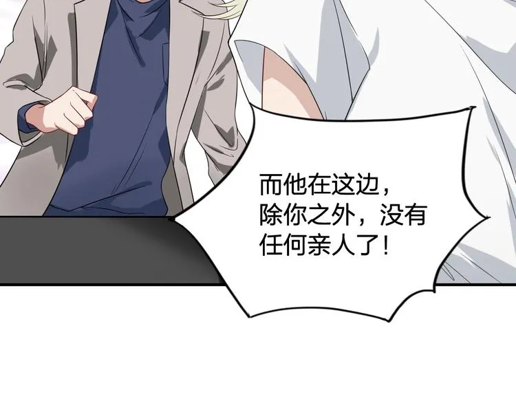 第64话 欺骗？帮忙？ 第68页