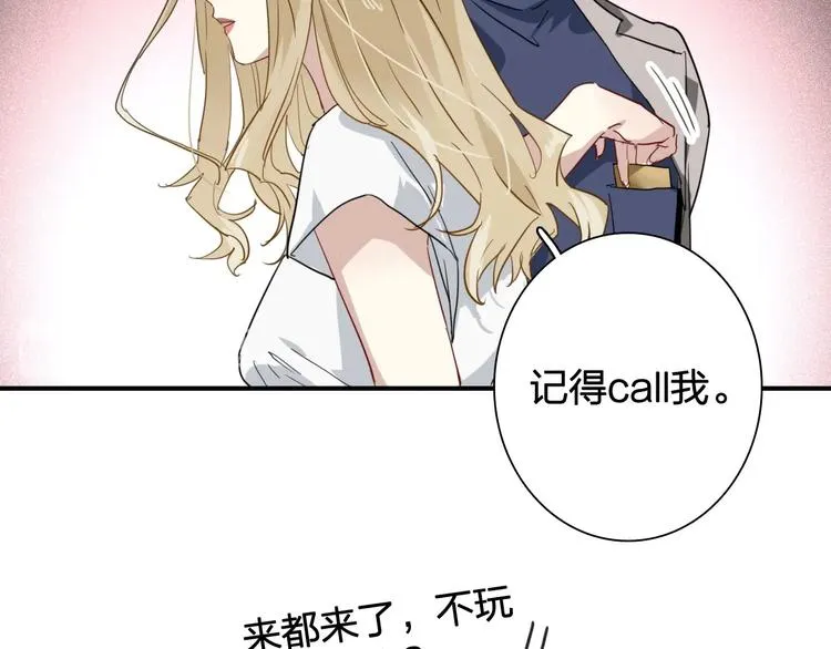 第64话 欺骗？帮忙？ 第74页