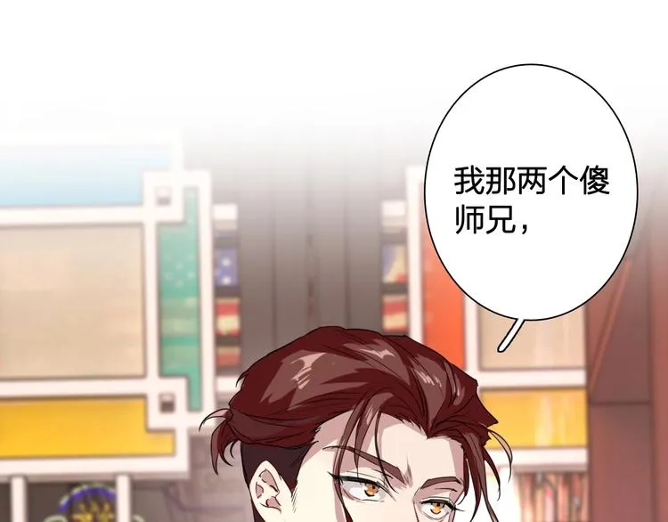 第64话 欺骗？帮忙？ 第82页