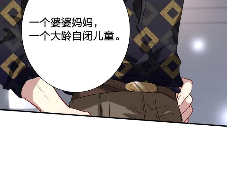 第64话 欺骗？帮忙？ 第84页