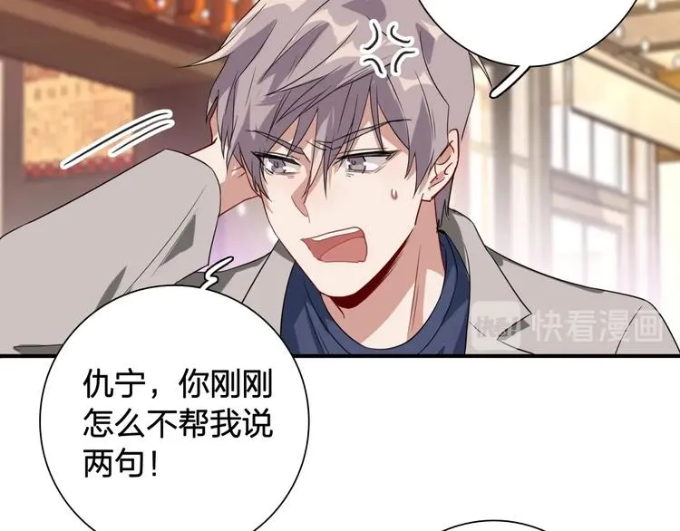 第64话 欺骗？帮忙？ 第89页