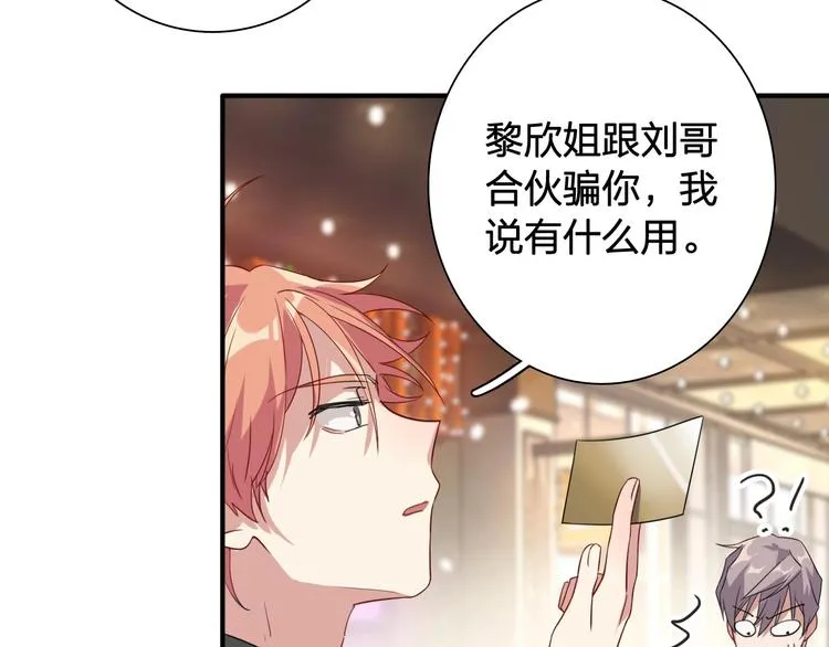 第64话 欺骗？帮忙？ 第90页