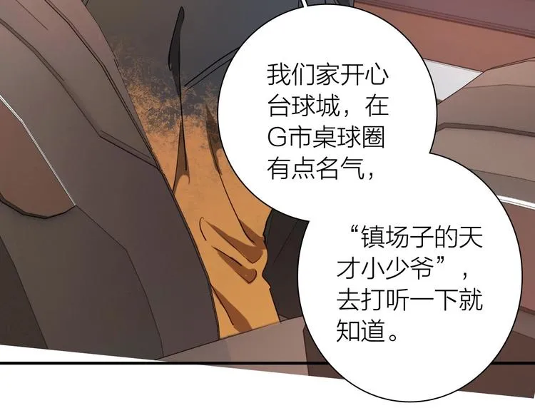第65话 B计划！ 第83页