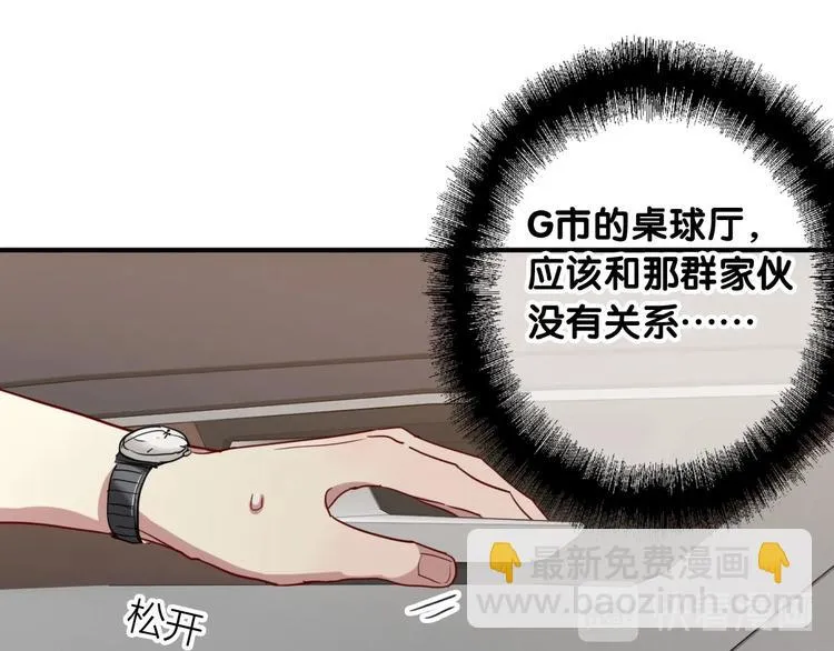 第65话 B计划！ 第84页
