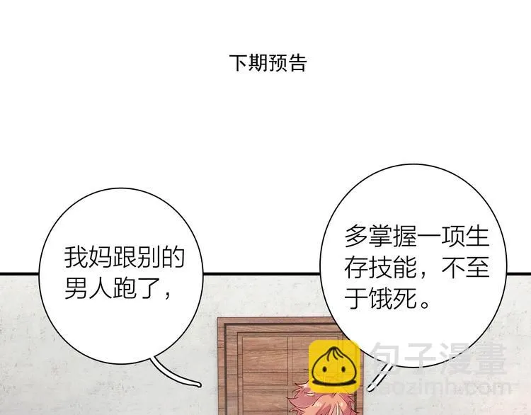 第65话 B计划！ 第106页