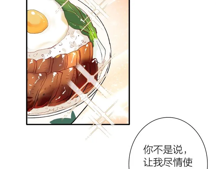 第66话 仇宁下厨 第8页