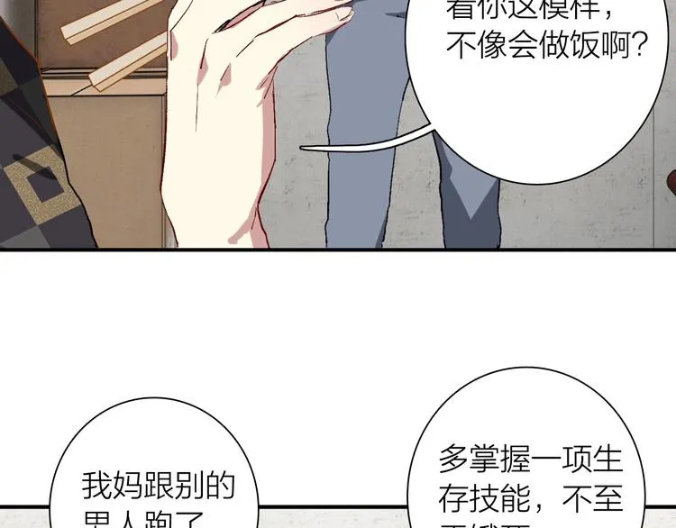 第66话 仇宁下厨 第12页