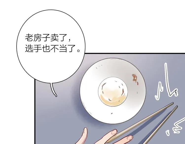 第66话 仇宁下厨 第17页