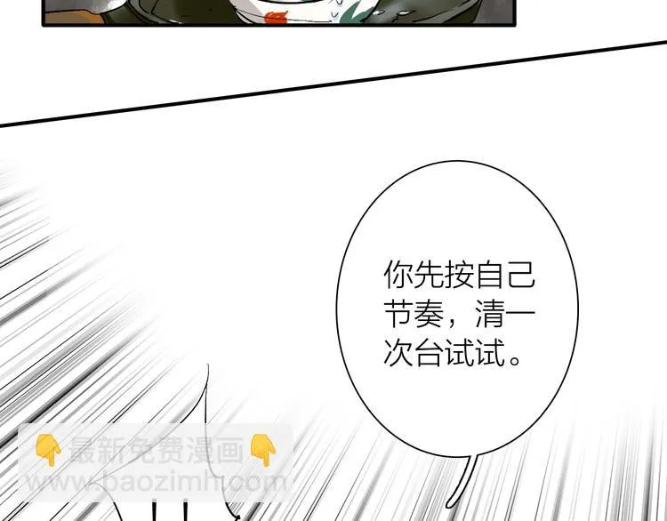 第66话 仇宁下厨 第24页