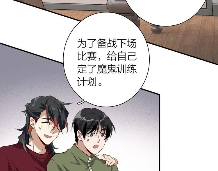 第66话 仇宁下厨 第43页