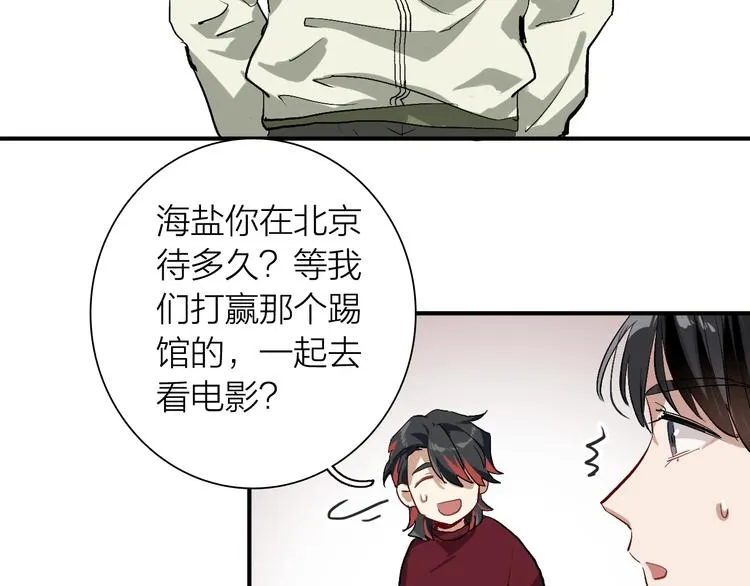 第66话 仇宁下厨 第55页
