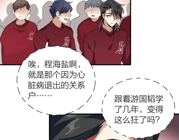 第66话 仇宁下厨 第69页