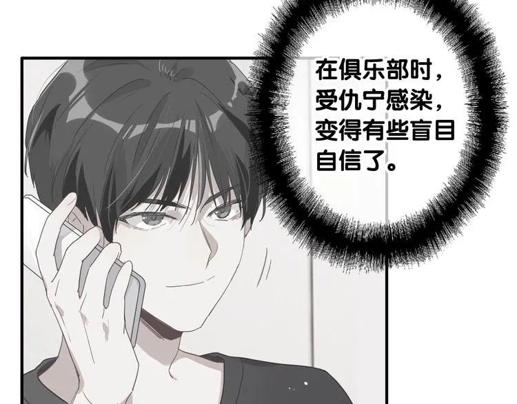第66话 仇宁下厨 第73页