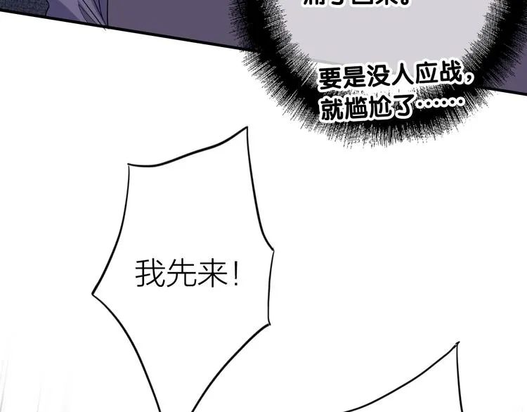 第66话 仇宁下厨 第76页
