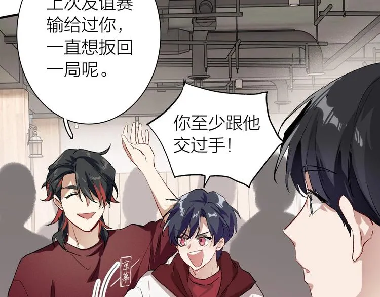 第66话 仇宁下厨 第79页