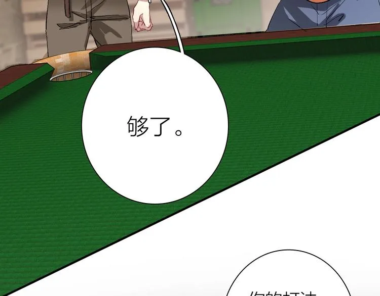 第66话 仇宁下厨 第90页