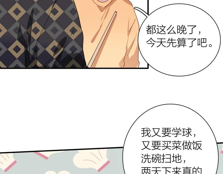 第67话 他的理由 第73页