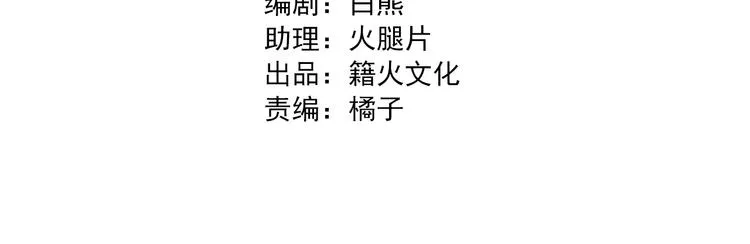 第69话 身份暴露！ 第2页