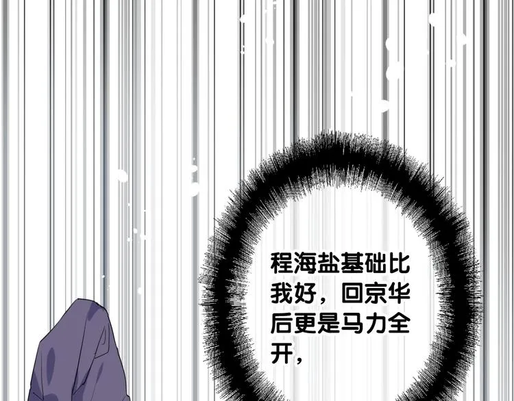 第69话 身份暴露！ 第3页