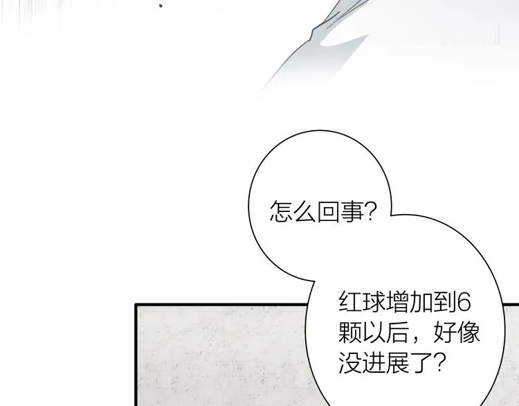 第69话 身份暴露！ 第13页