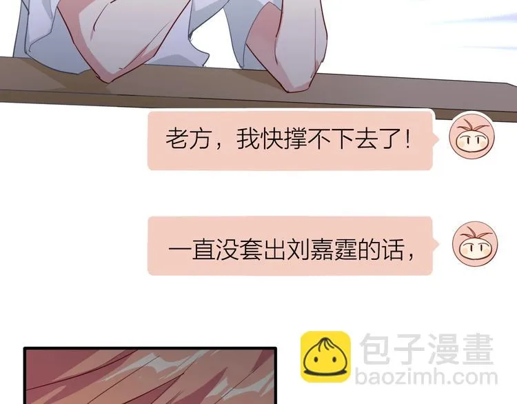 第69话 身份暴露！ 第42页