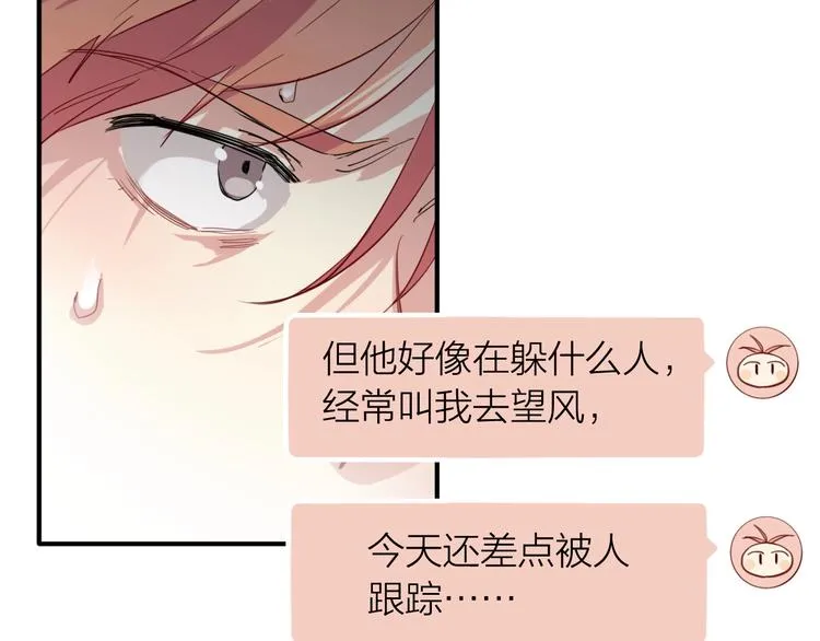 第69话 身份暴露！ 第43页