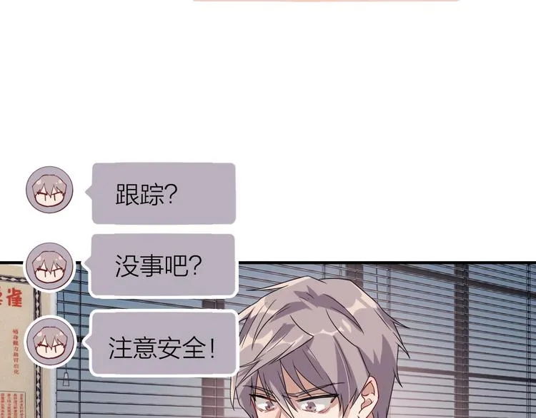 第69话 身份暴露！ 第44页