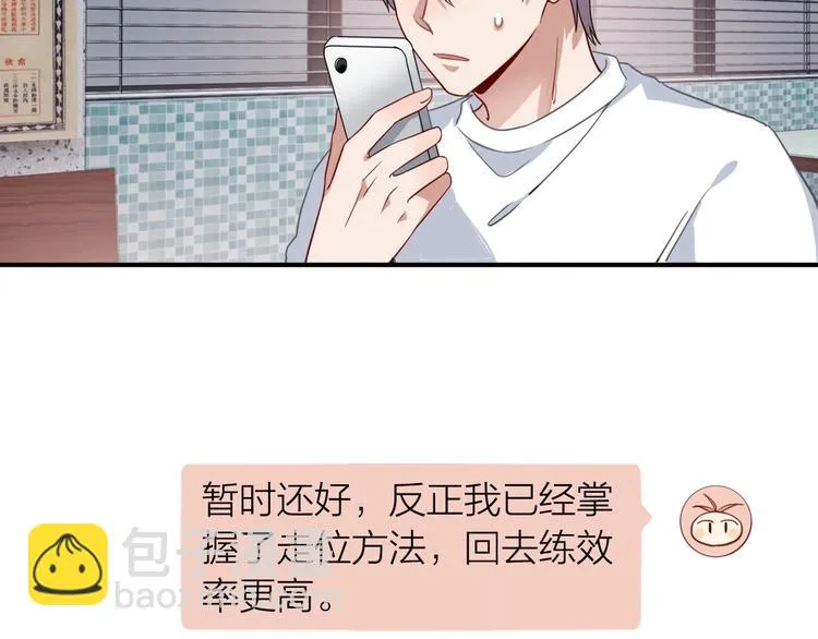 第69话 身份暴露！ 第45页