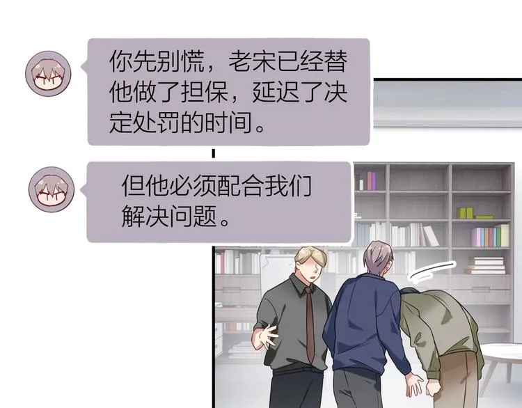 第69话 身份暴露！ 第46页