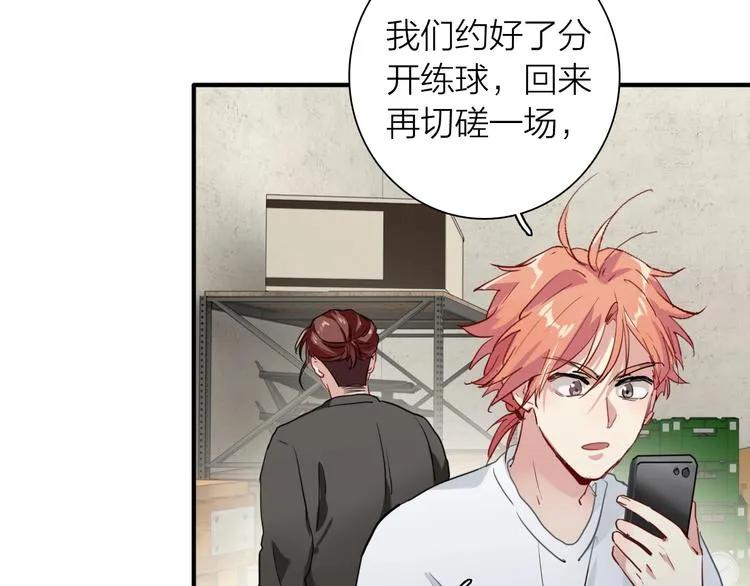 第69话 身份暴露！ 第68页