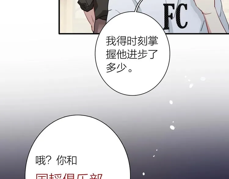 第69话 身份暴露！ 第69页