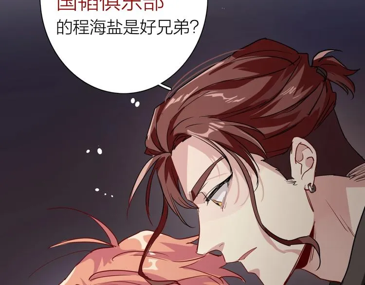 第69话 身份暴露！ 第70页