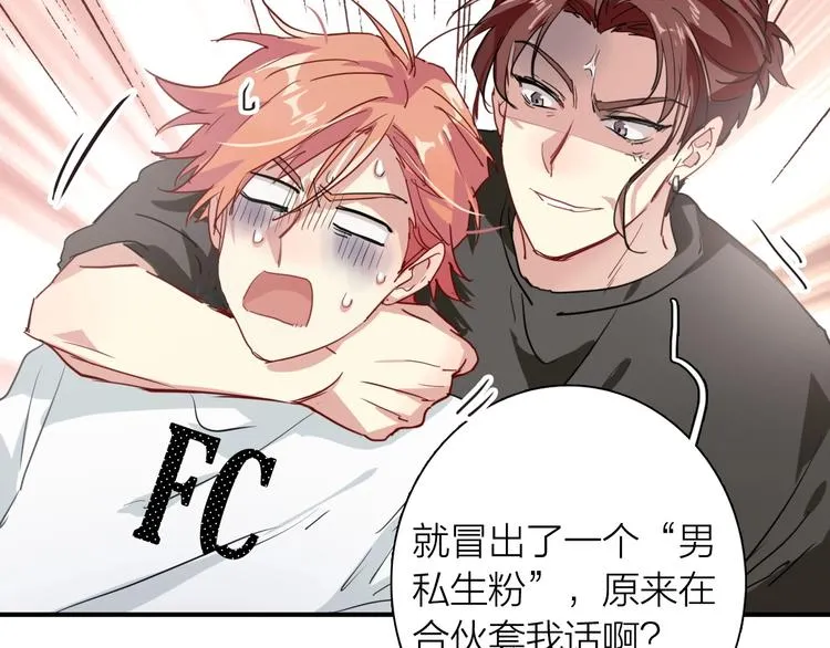 第69话 身份暴露！ 第73页