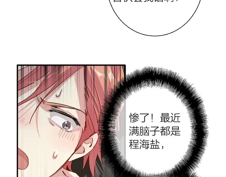 第69话 身份暴露！ 第74页
