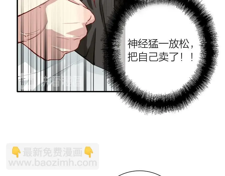 第69话 身份暴露！ 第75页