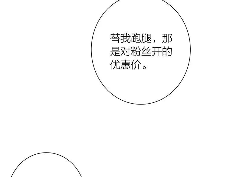 第69话 身份暴露！ 第76页